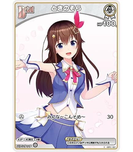 Amazon.co.jp: ホロライブオフィシャルカードゲーム hSD01-013 SorAZ